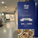 슬로우캘리 도곡점
