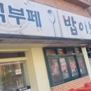밥이보약이다한식뷔폐 이미지