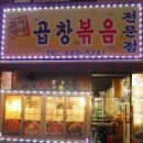 김서방네곱창볶음 이미지