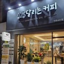 달리는커피 - 광명시 도덕공원로 52 | 달리는커피