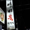 부경방 4월7일 토요일 맛집과 황령산 벙개 이미지