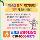정산설비조경 | [남양주왕숙인력] 왕숙신도시 왕숙2 철거뒷일·폐기물처리 전문 | 일가자인력 남양주다산점