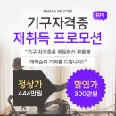 (프로모션) [재활 필라테스 지도자 과정] - 자격증 취득 후 문제 없이 티칭 가능한 전문 커리큘럼 이미지