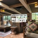 하신상로 | [제주] 흐린날 더 분위기 넘치는 비 올 때 가기 좋은 서귀포 카페 : 친봉산장