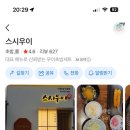 스시우이 - 아산시 모산로 101 | 스시우이