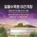 영흥가든