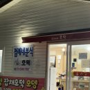 점례네분식호떡