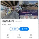 백운역 3번 출구 이미지