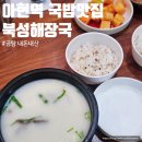 북성해장국 | 아현역 국밥 맛집 북성해장국 고기 가득 곰탕 내돈내산