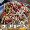 이마트24 연천전곡 | 연천 맛집 | 가족 외식으로 만족했던 전곡 맛집 신라가든 한우불고기육회정식