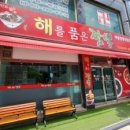 해를품은짬뽕 - 화성시 효행로 1369 | 해를품은짬뽕