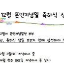 12월 혼인기념일 축하식 신청 이미지