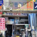 대광종합전기 - 강동구 구천면로 171 | 대광종합전기