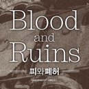 피와 폐허 2 : 최후의 제국주의 전쟁, 1931-1945 이미지