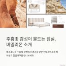 하이엔드 침실의 끝판왕, 현대리바트 &#39;버밀리온&#39;을 만나다