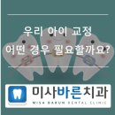 이바른치과교정과치과의원 이미지