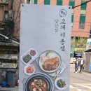 교대이층집 당산점 이미지