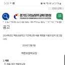 구리 백문초 기간제 구합니다 이미지