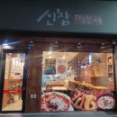 신참떡볶이(명성푸르지오점) | [대구 북구] 대구 침산동 떡볶이 맛집 “신참떡볶이 명성푸르지오점”