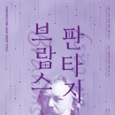 국립심포니오케스트라 실내악 시리즈 이미지