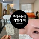 카멜래쉬