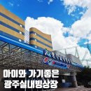 서운간이실내체육관 | 광주 아이와 가기 좋은 염주체육관 광주실내빙상장 아이스링크장 후기