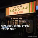 아이스크림가게 유통 | 창원야끼니꾸맛집 상남동 호르몬치치 무한리필 노미호다이 후기