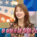 신애라 덕에 좋아진 두 딸 입양에 대한 인식, MBC 241023 방송 이미지