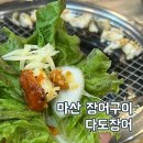 마산 장어구이거리 마산어시장 다도장어 내돈내산 솔직후기(장어구이, 물회)