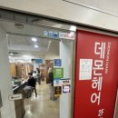 홍대 헤어샵 머리잘하는곳 미용실 염색 탈색 전문데몬헤어 홍대점