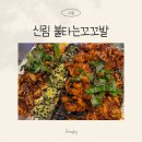 신림 불타는꼬꼬발 후기, 숯불무뼈닭발 먹으러 갔다가 꼼장어 입문한 맛집