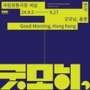 굿모닝홍콩 이미지