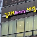 김규희뷰티네일 네이버블로그