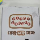구로 대왕사각피자 솔직 리뷰