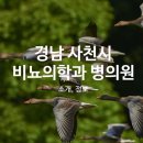 사천윤내과의원 이미지