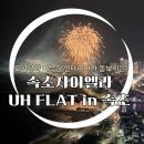 2505 | 오션뷰 속초시장근처 가성비 속초호텔 UH FALA 속초자이엘라 더카라 25층 2505호 복층 숙박후기