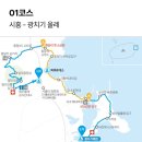 2024년08월21일 제주올레길 1구간 [시흥리~광치기해변] 진행합니다 이미지