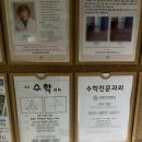 아크로보습학원 | 리버파크 아파트 게시판에 수학 과외 학원 홍보 대행 후기:: 관리소에 전단지 부착 대행업체, 광고료...