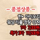 [mjz30610-4596]한* 아이보리 워싱 리플 경량 CPR 이미지