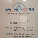 연세어린이사랑치과의원 네이버블로그