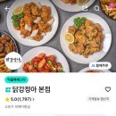 바삭통통닭강정 - 성남시 분당구 성남대로 381 | 방이시장 맛집 '닭강정아 본점' 배민 1위 닭강정&통통한 새우강정 솔직 후기!