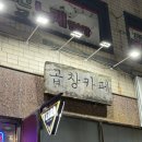 홍추곱창카페 | 한성대입구역 한잔하기 좋은 곱창집 추천! <홍추곱창카페>
