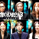 [심사위원 티저] 싱어게인의 새로운 시작 | 〈싱어게인3〉 10월 26일(목) 첫 방송! 이미지