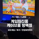 중앙2로43번길 | 파티룸 숙박 게임파티룸 케이브룸 평택점 가격 솔직후기