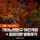 (야간)가을 밤의 플로리스트(10월) | 기타노텐만구 모미지엔 후기 일본 교토 1일여행 가볼만한곳 단풍야경 야간개장