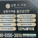 울산 윤곽 관리 ‘살롱드비숑 삼산점’ I 셀린비뷰티파티 후기
