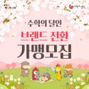 스마트스터디빨간펜수학의달인학원 | '수학의달인'과 함께하는 새로운 도약, 브랜드 전환 가맹 원장님을 모십니다.