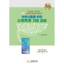 스마트폰 제대로 활용하기 쇼핑하우