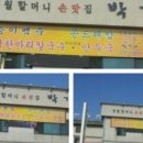 영월맛집 박가네 이미지