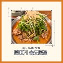 송도 감자탕 | [인천] 송도 맛집 감자탕 본대가 송도본점 후기